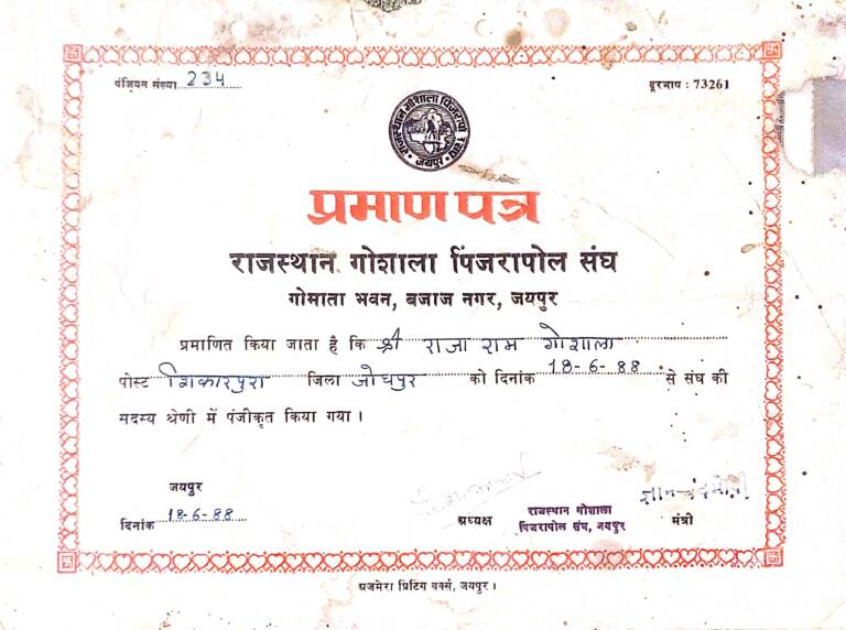 पिंजरा पोल प्रमाण पत्र_1